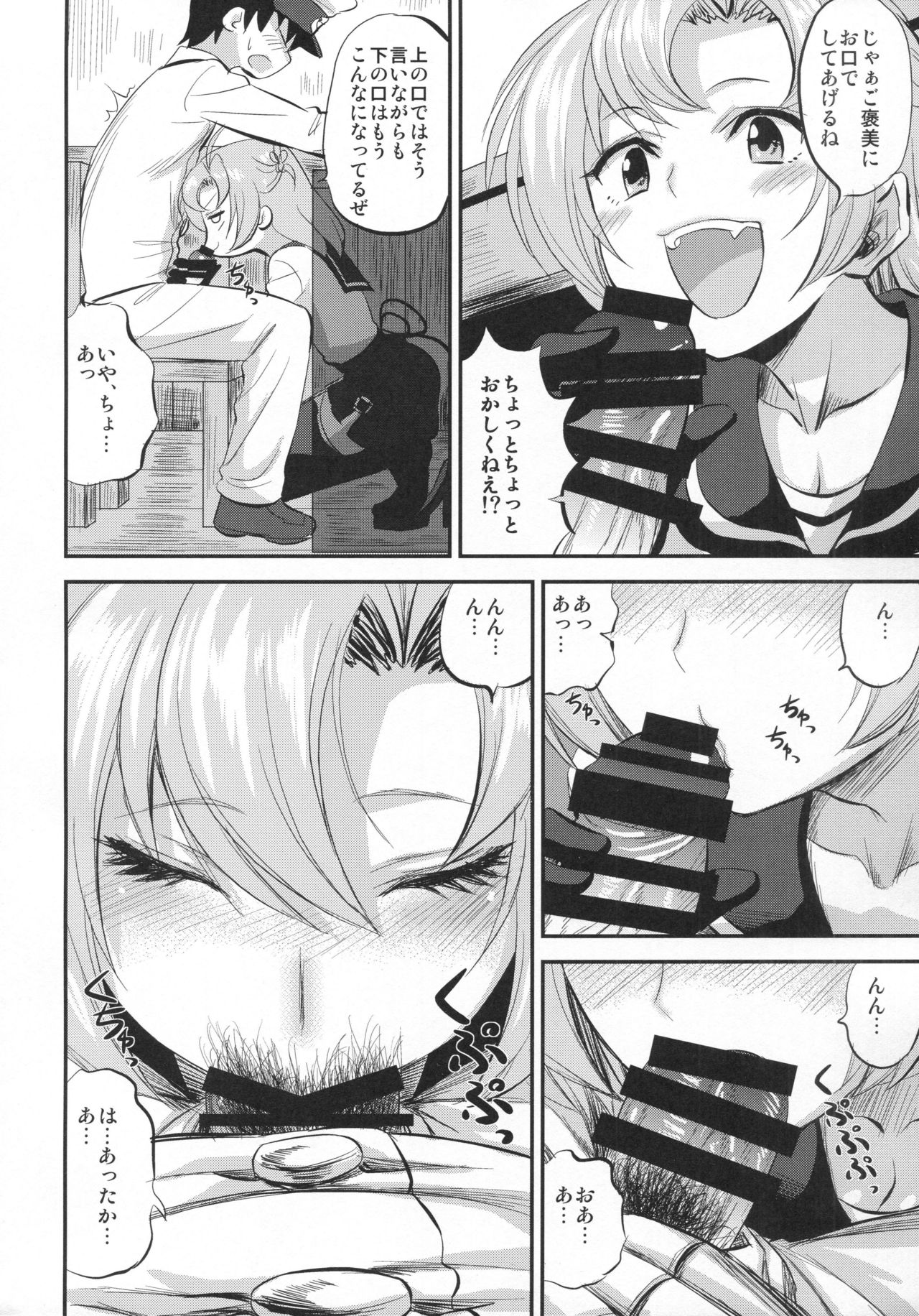 kinugasa santo situmusitu de hitomae kossori kkusu page 7 full