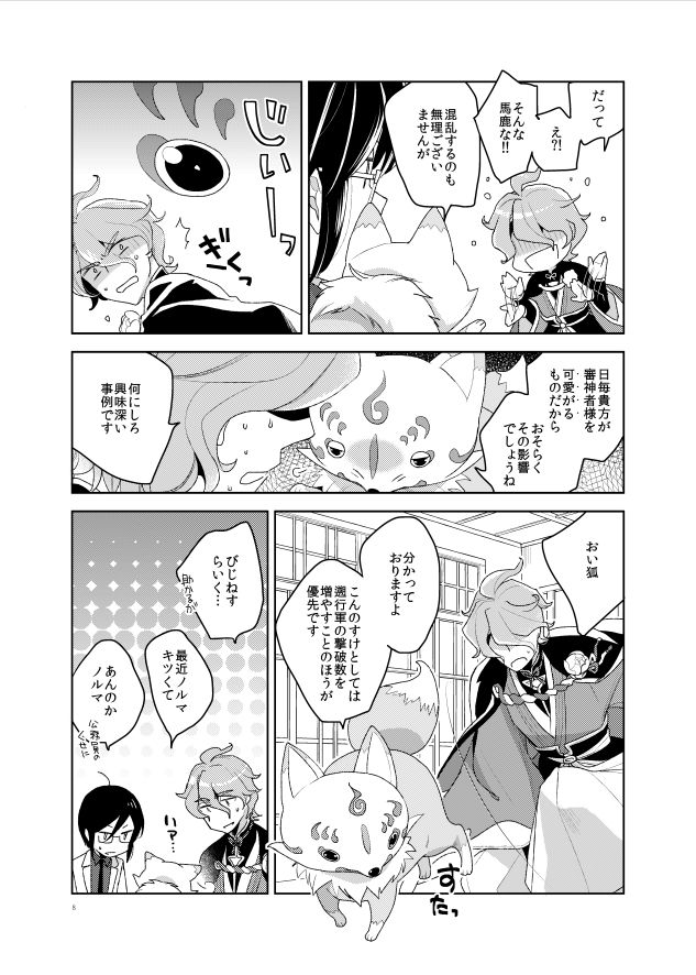 Konna Hazu ja Nakatta page 10 full