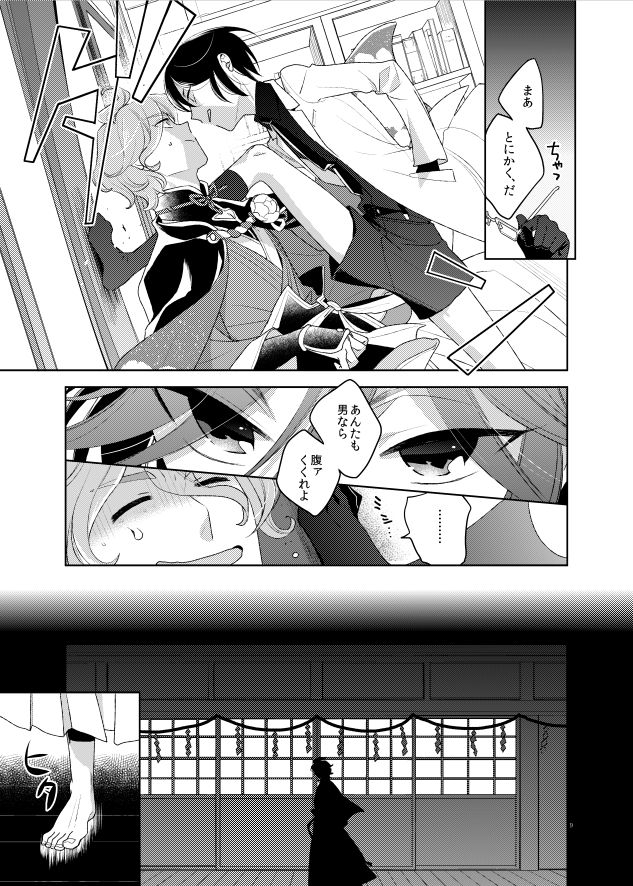 Konna Hazu ja Nakatta page 11 full