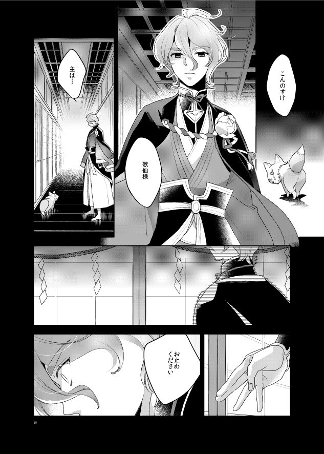 Konna Hazu ja Nakatta page 12 full
