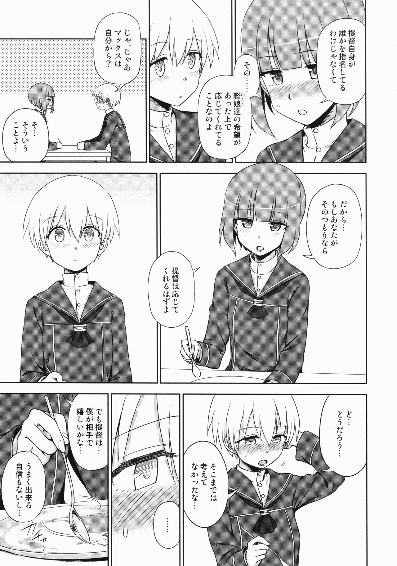 Yoru no Otsutome Z page 8 full