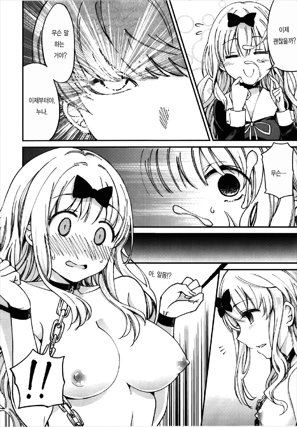 Fujiwara-shoki o Haramasetai 2 | 후지와라 서기를 임신 시키고싶어2 page 11 full