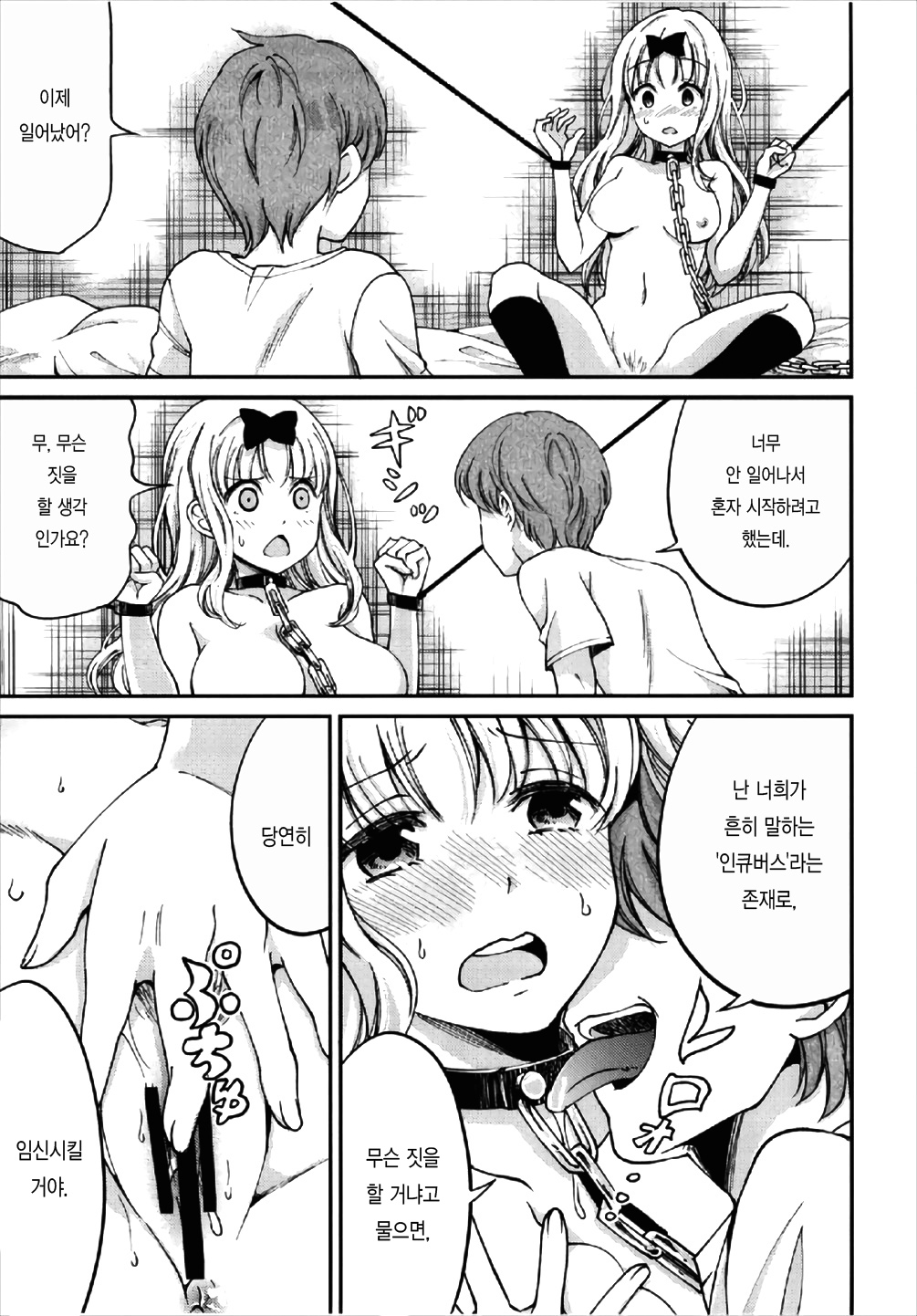 Fujiwara-shoki o Haramasetai 2 | 후지와라 서기를 임신 시키고싶어2 page 12 full