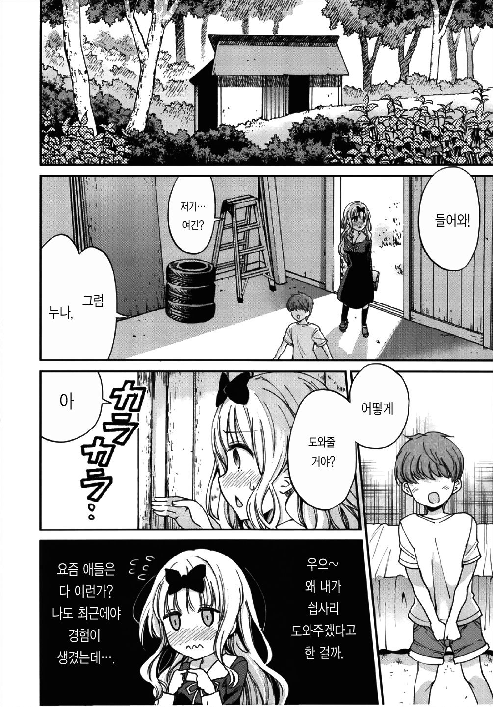 Fujiwara-shoki o Haramasetai 2 | 후지와라 서기를 임신 시키고싶어2 page 7 full