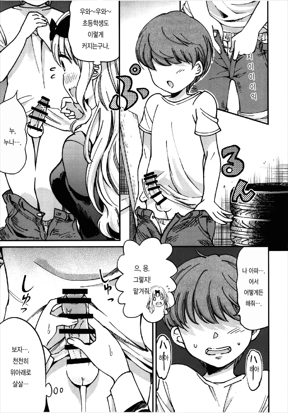 Fujiwara-shoki o Haramasetai 2 | 후지와라 서기를 임신 시키고싶어2 page 8 full