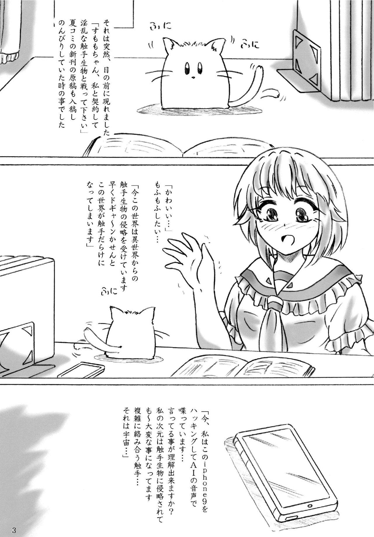 Strike Fantasy Sumomo-chan Chou Ijigen Shokushu Hen page 2 full