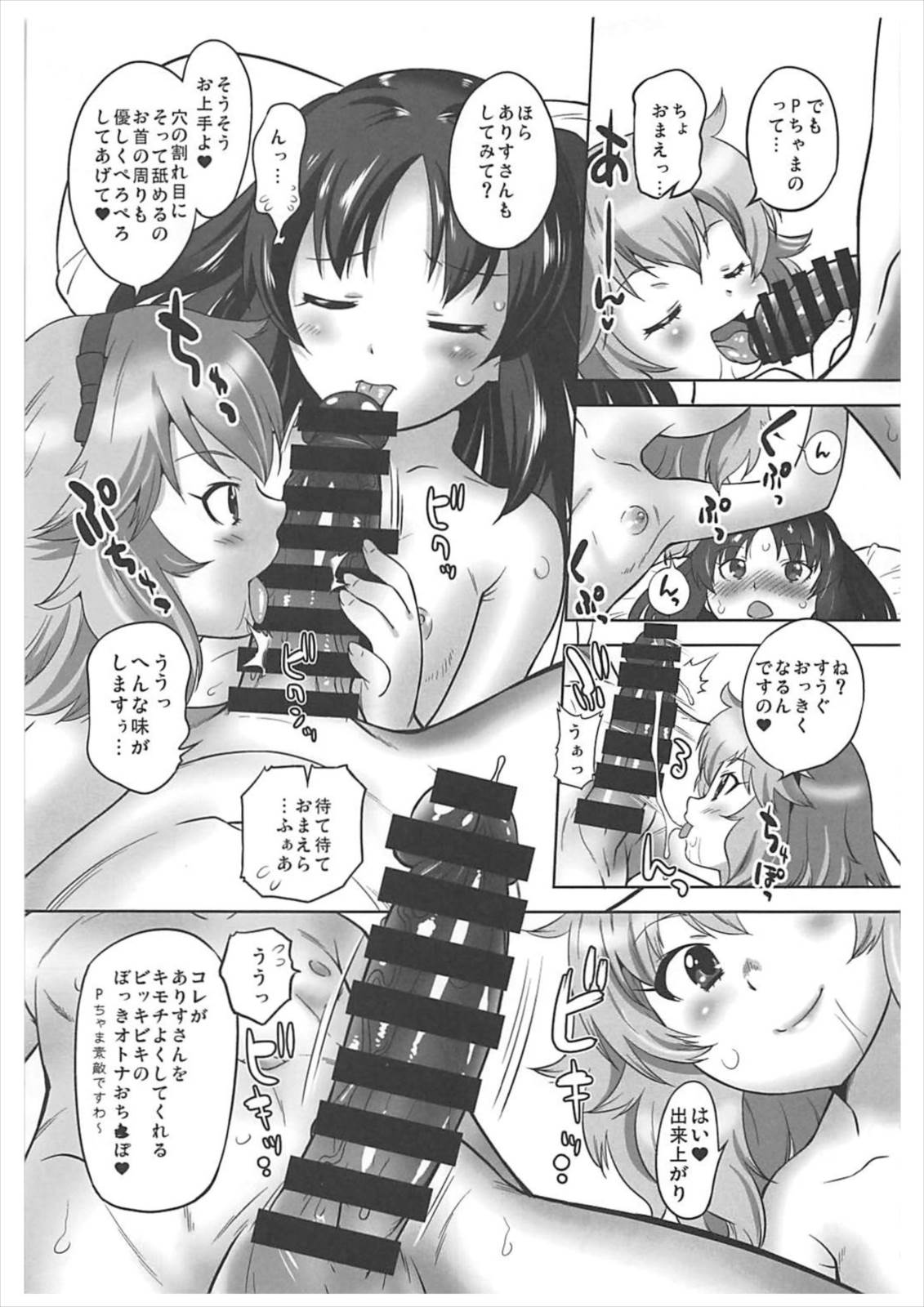 Mojimoji Cinderella page 10 full
