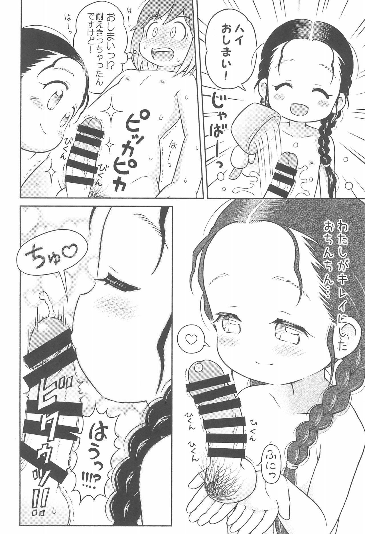 Imouto ga Furoba de Omoikkiri Ijikurimawashitekita. page 12 full