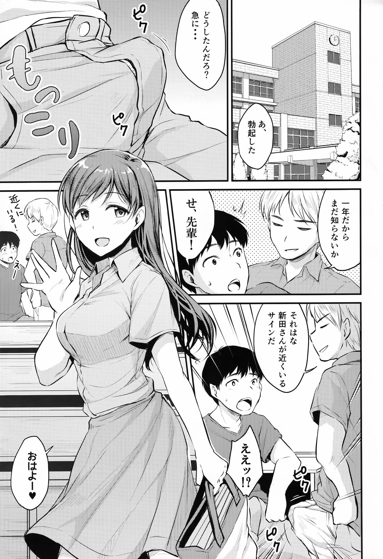 Nitta-san no Iru Gakkou page 4 full