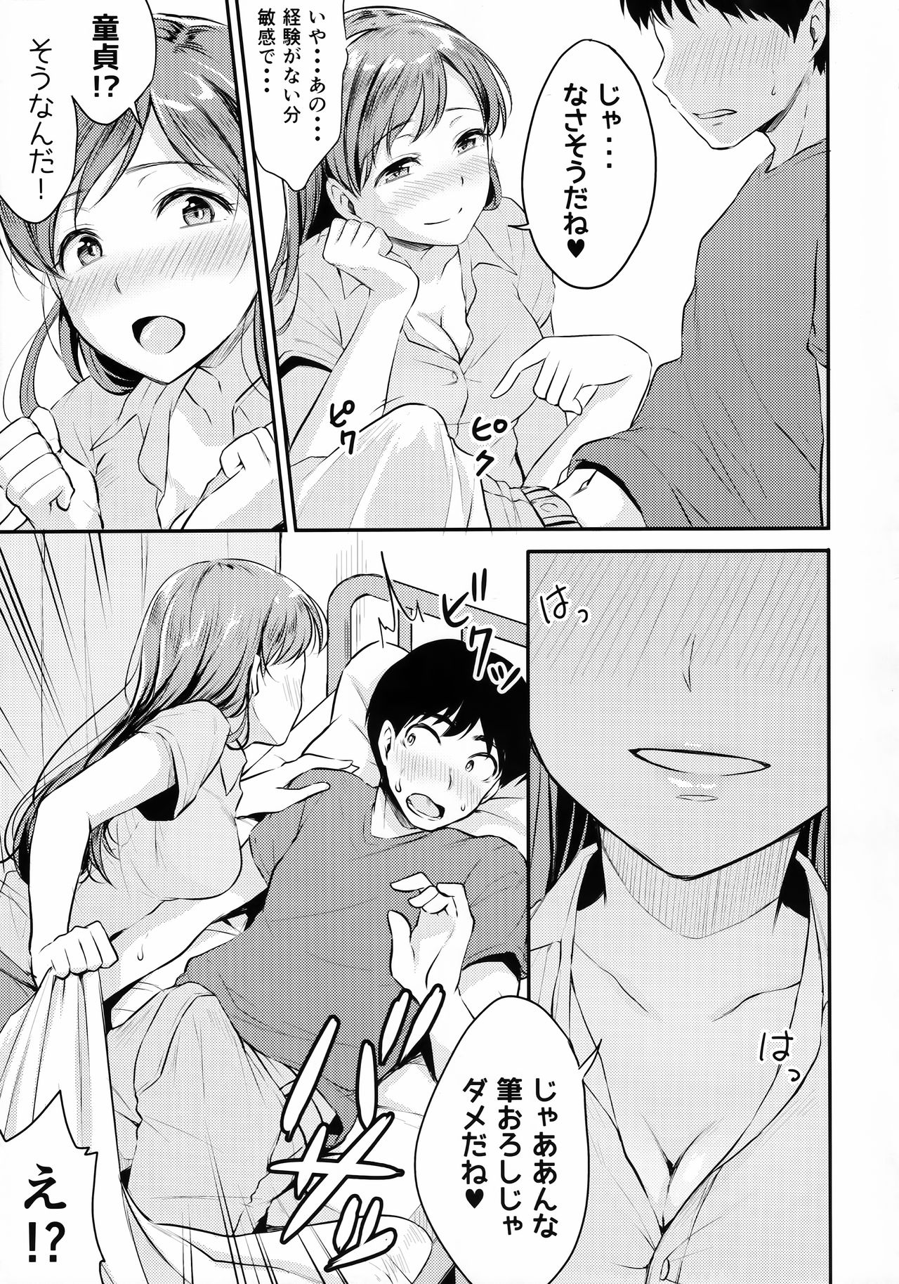 Nitta-san no Iru Gakkou page 8 full