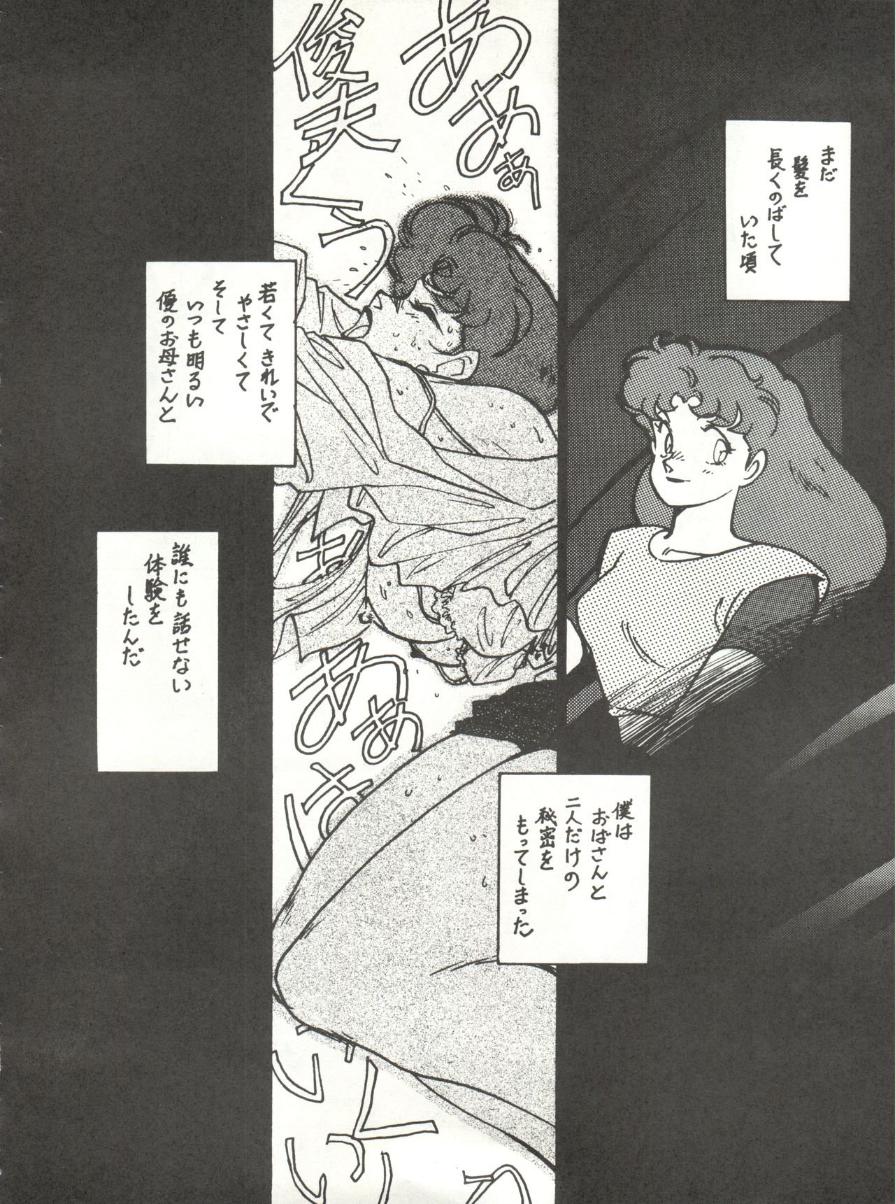 Shinsen na Mrs. Jishin no Bishou Vol. 1 page 12 full