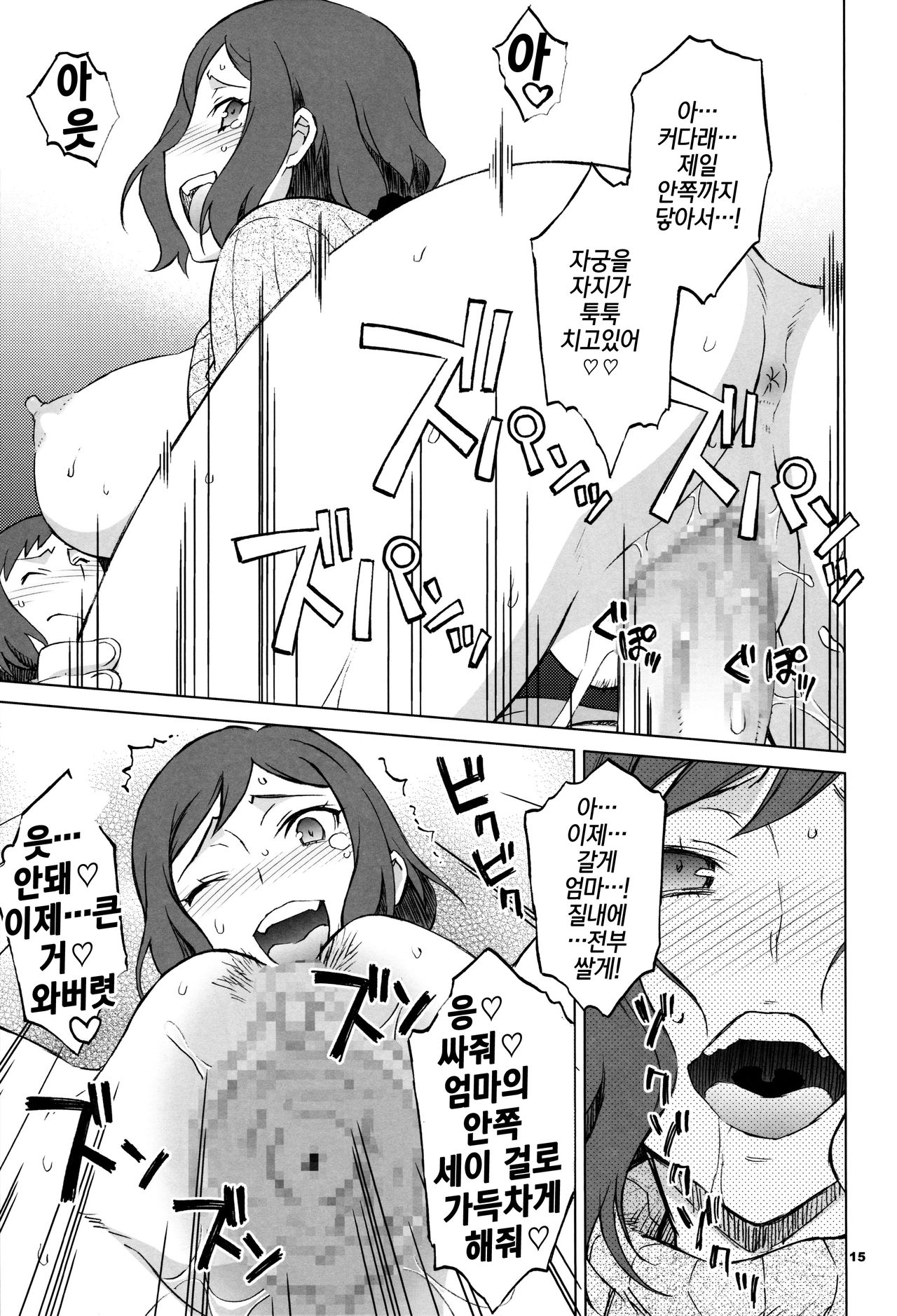 Build Fuckers | 빌드 퍽커즈 page 12 full