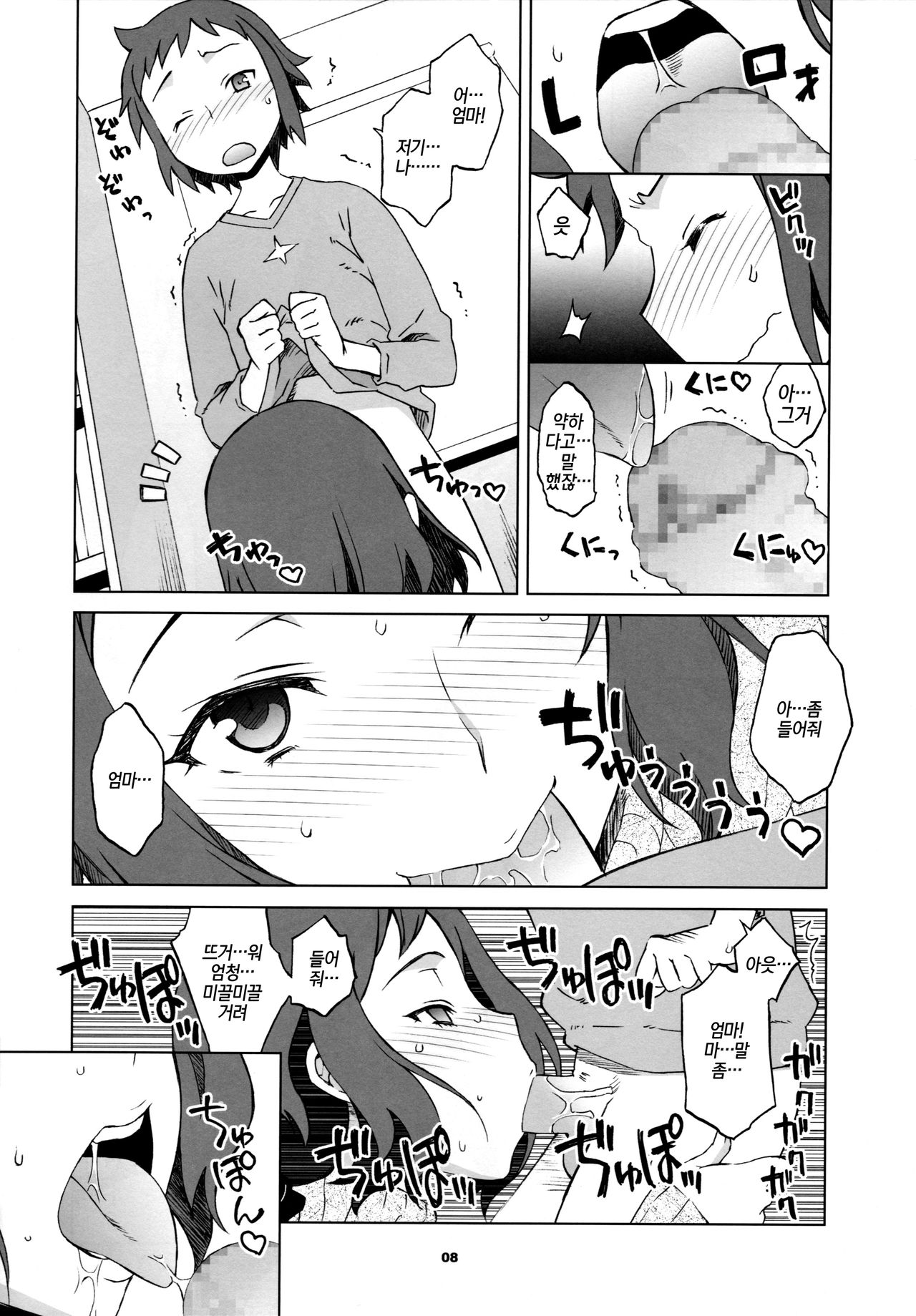 Build Fuckers | 빌드 퍽커즈 page 5 full
