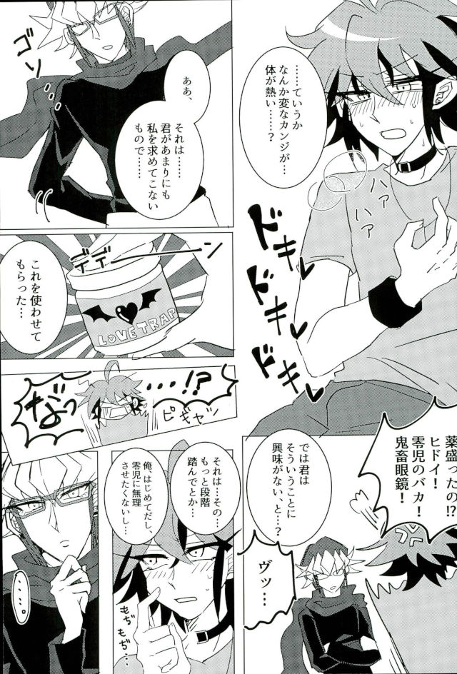 Love Trap! page 4 full