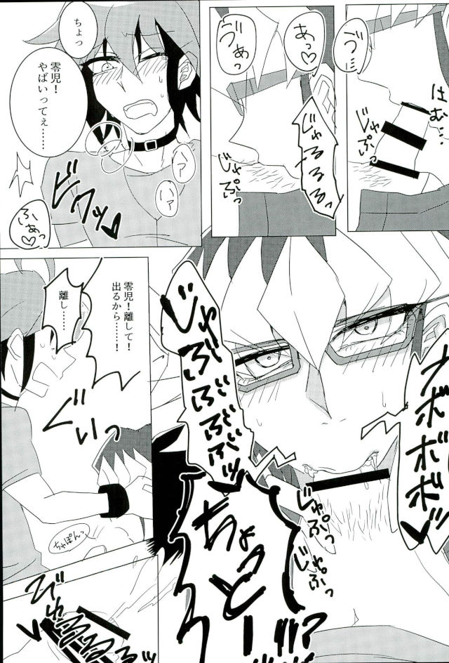Love Trap! page 8 full