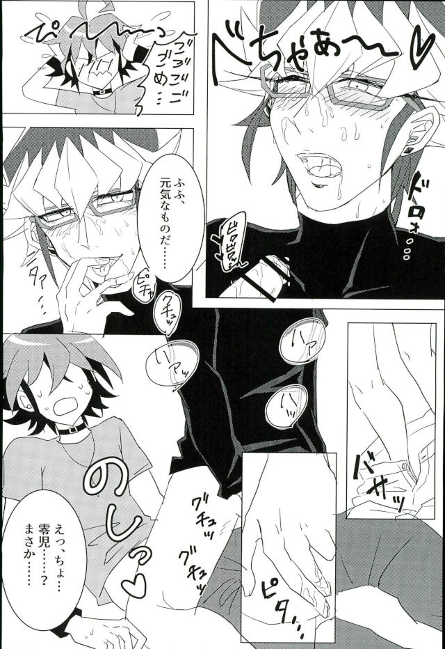 Love Trap! page 9 full
