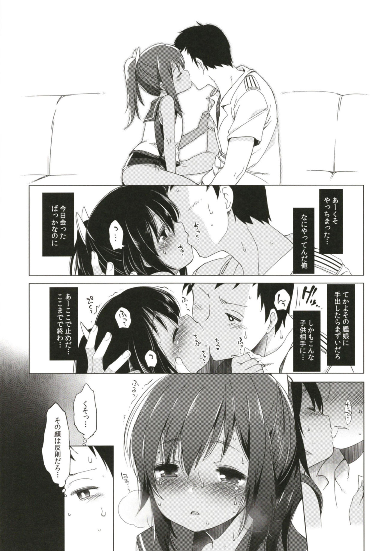 Hitonatsu no Ayamachi -I-401 Soushuuhen- page 12 full