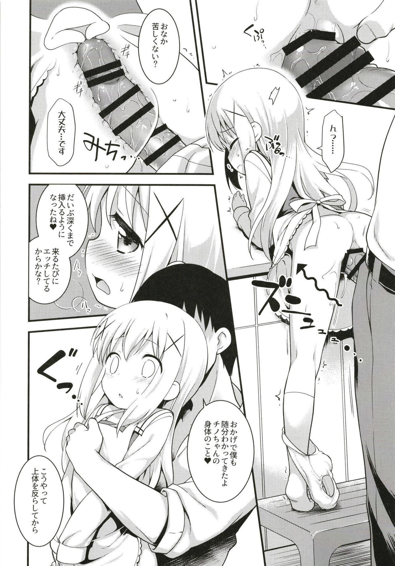 Uchinoyome page 12 full