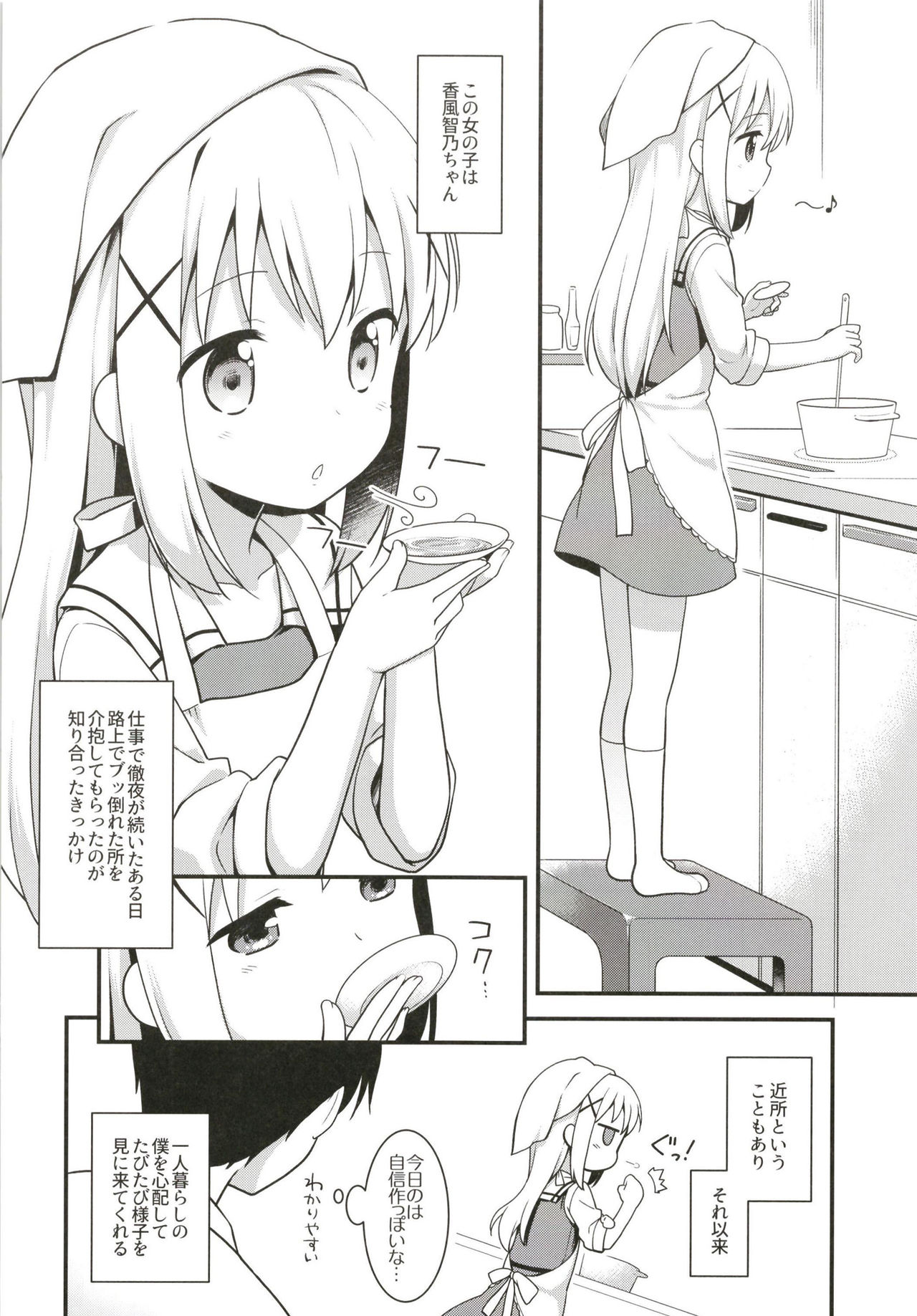 Uchinoyome page 6 full