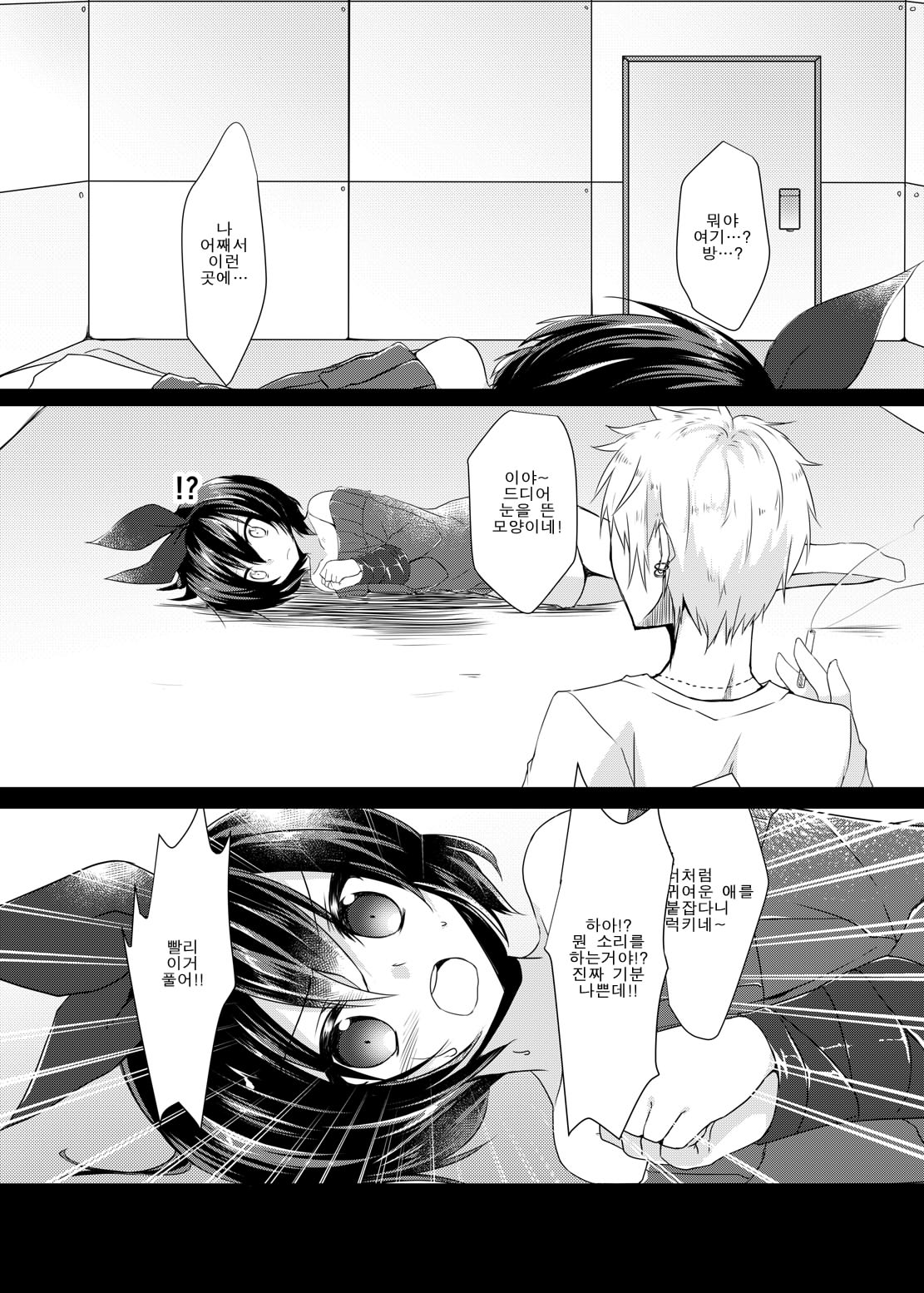 Bad End Princess | 배드 엔드프 린세스 page 10 full