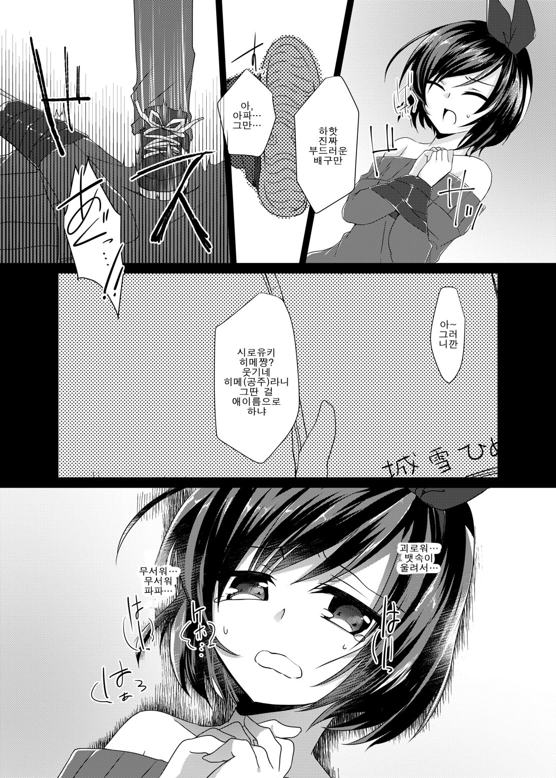 Bad End Princess | 배드 엔드프 린세스 page 12 full