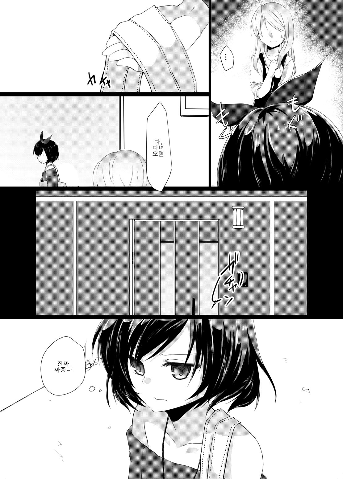 Bad End Princess | 배드 엔드프 린세스 page 5 full