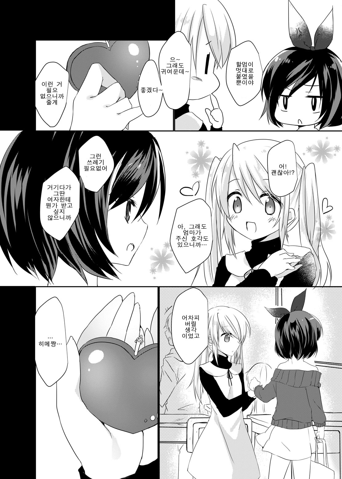 Bad End Princess | 배드 엔드프 린세스 page 7 full