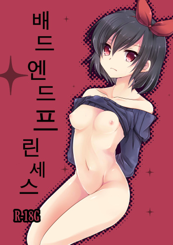 [Soratomoe (John)] Bad End Princess | 배드 엔드프 린세스 [Korean] [Digital] cover