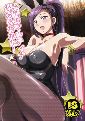 (C93) [Commanding Eagle (Washizuka Sho)] Hatsujou no Martina ga Arawareta! (Dragon Quest XI) [English] {doujins.com} cover