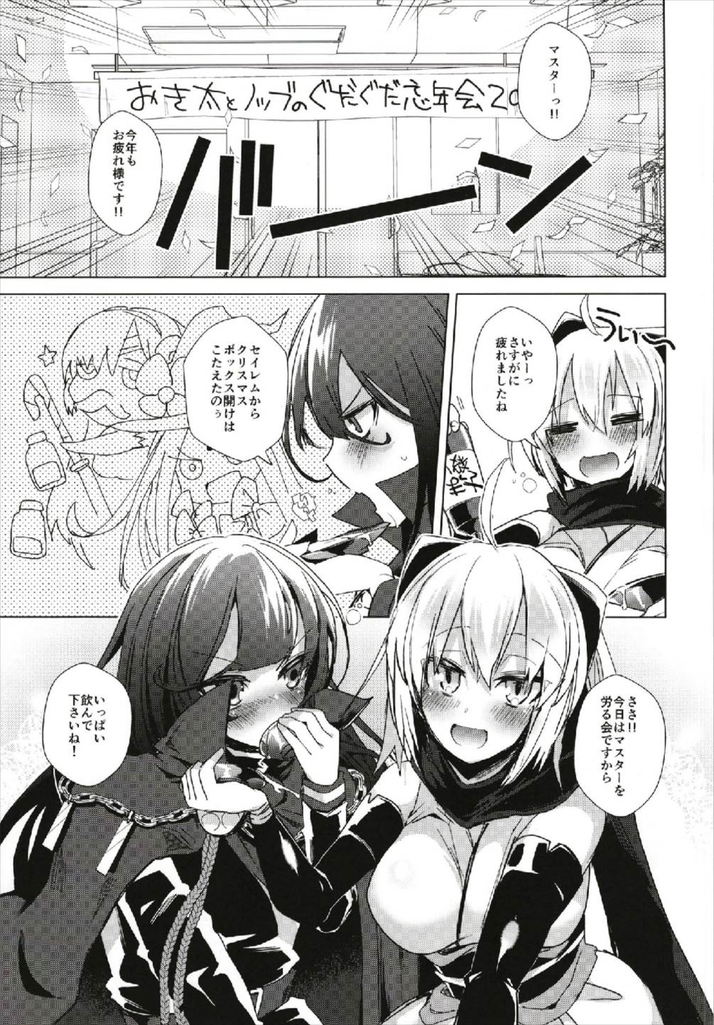 Yoru no Uchiage Order!! page 3 full