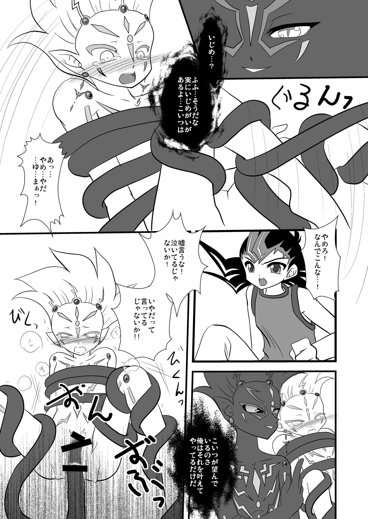 Kuroi Joudou page 12 full