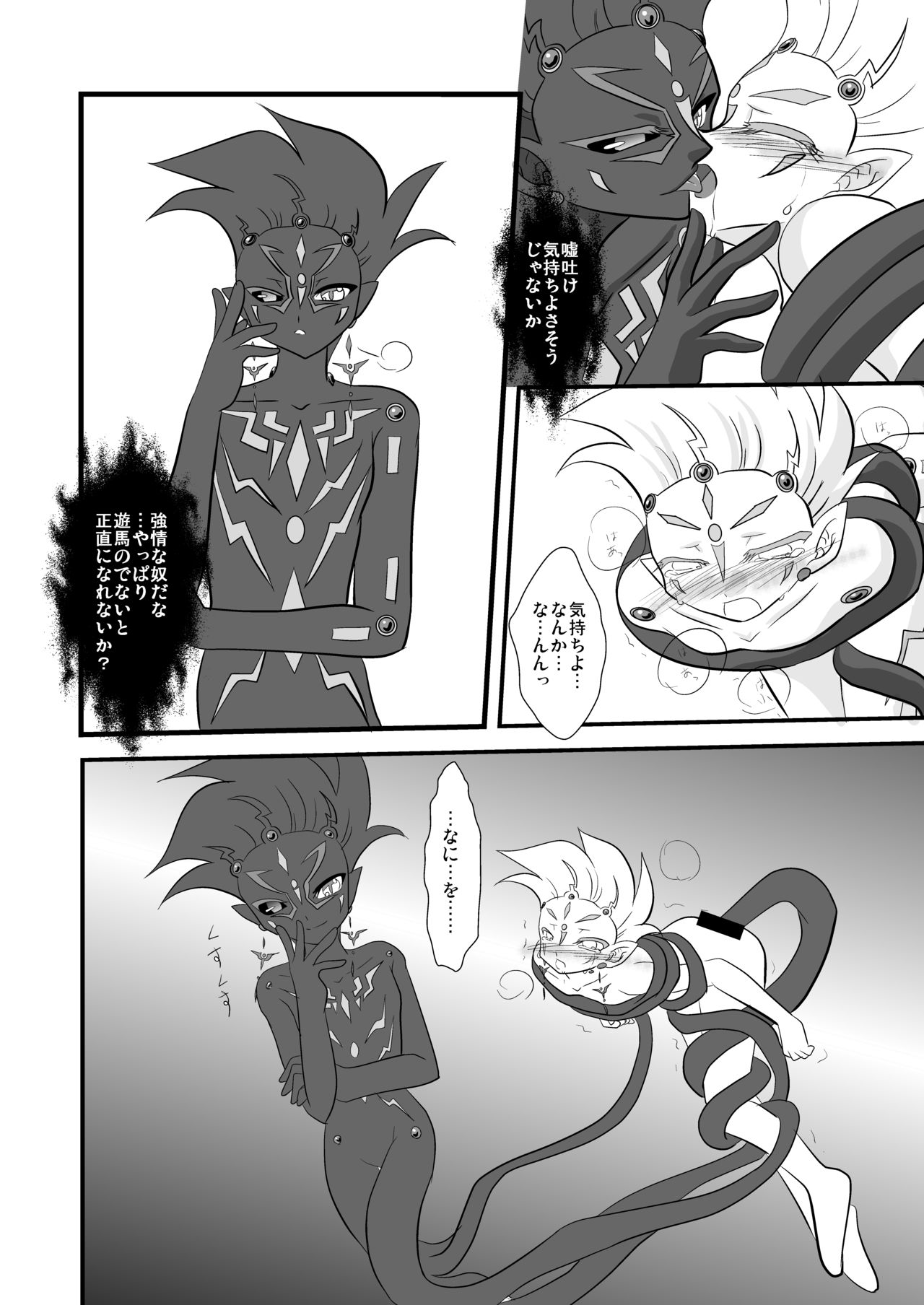 Kuroi Joudou page 9 full