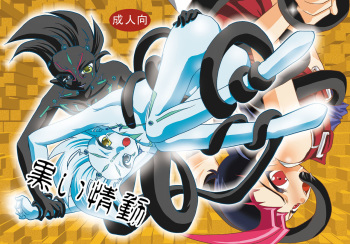 [Planetary (Hoshiduki Akira)] Kuroi Joudou (Yu-Gi-Oh! Zexal) [Digital] cover