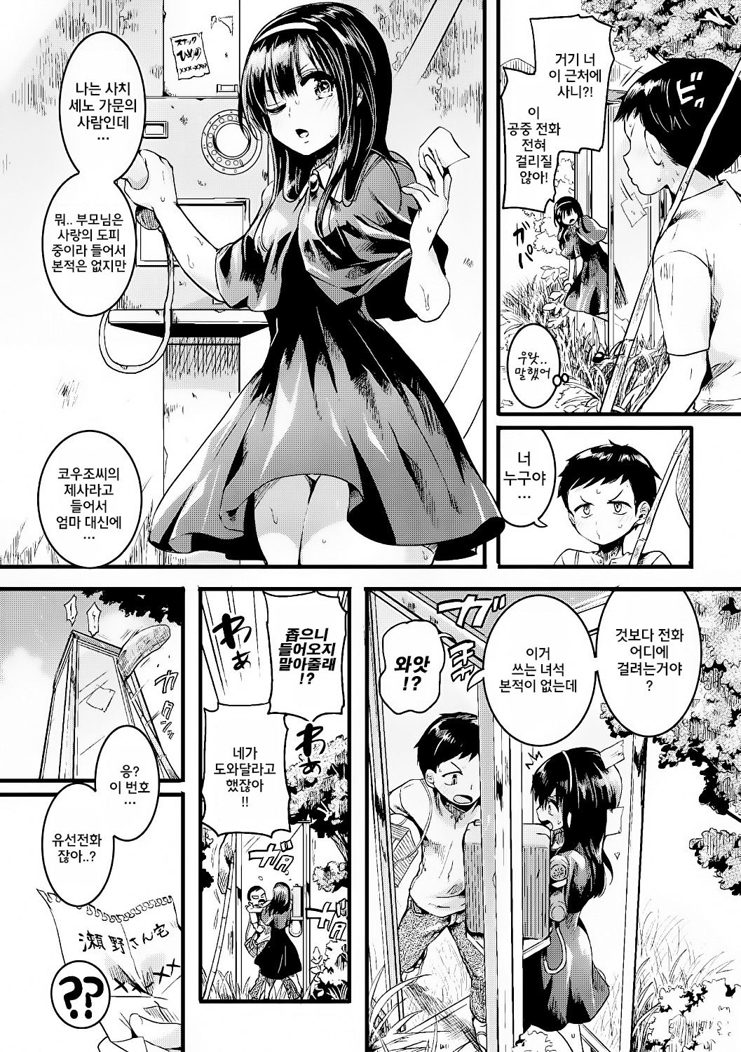 Natsu to Hako page 2 full