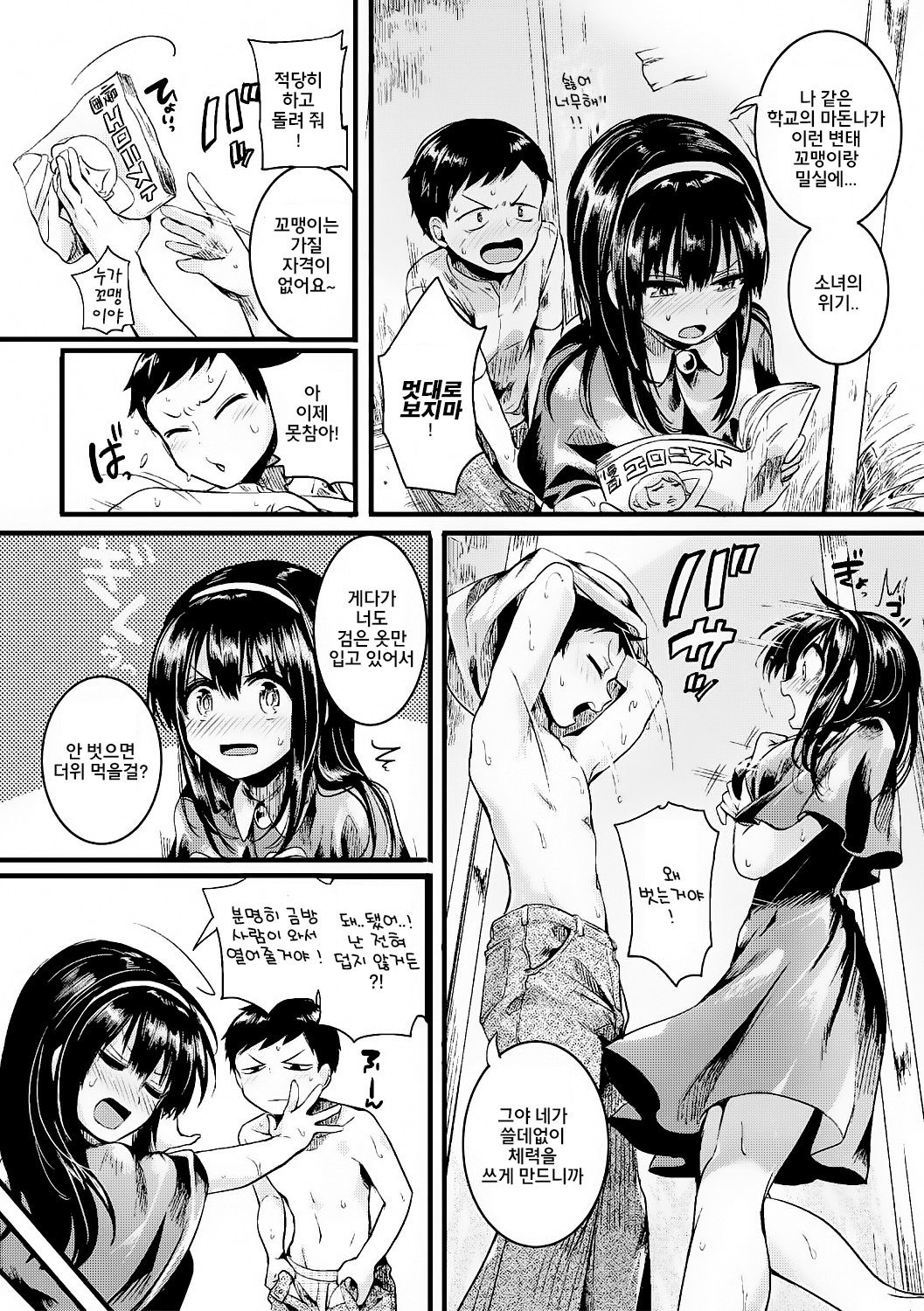 Natsu to Hako page 4 full