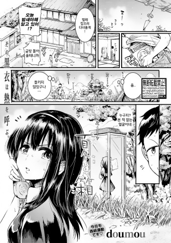 [doumou] Natsu to Hako (COMIC Shingeki 2017-09) [Korean] [역식조무사] [Digital] cover