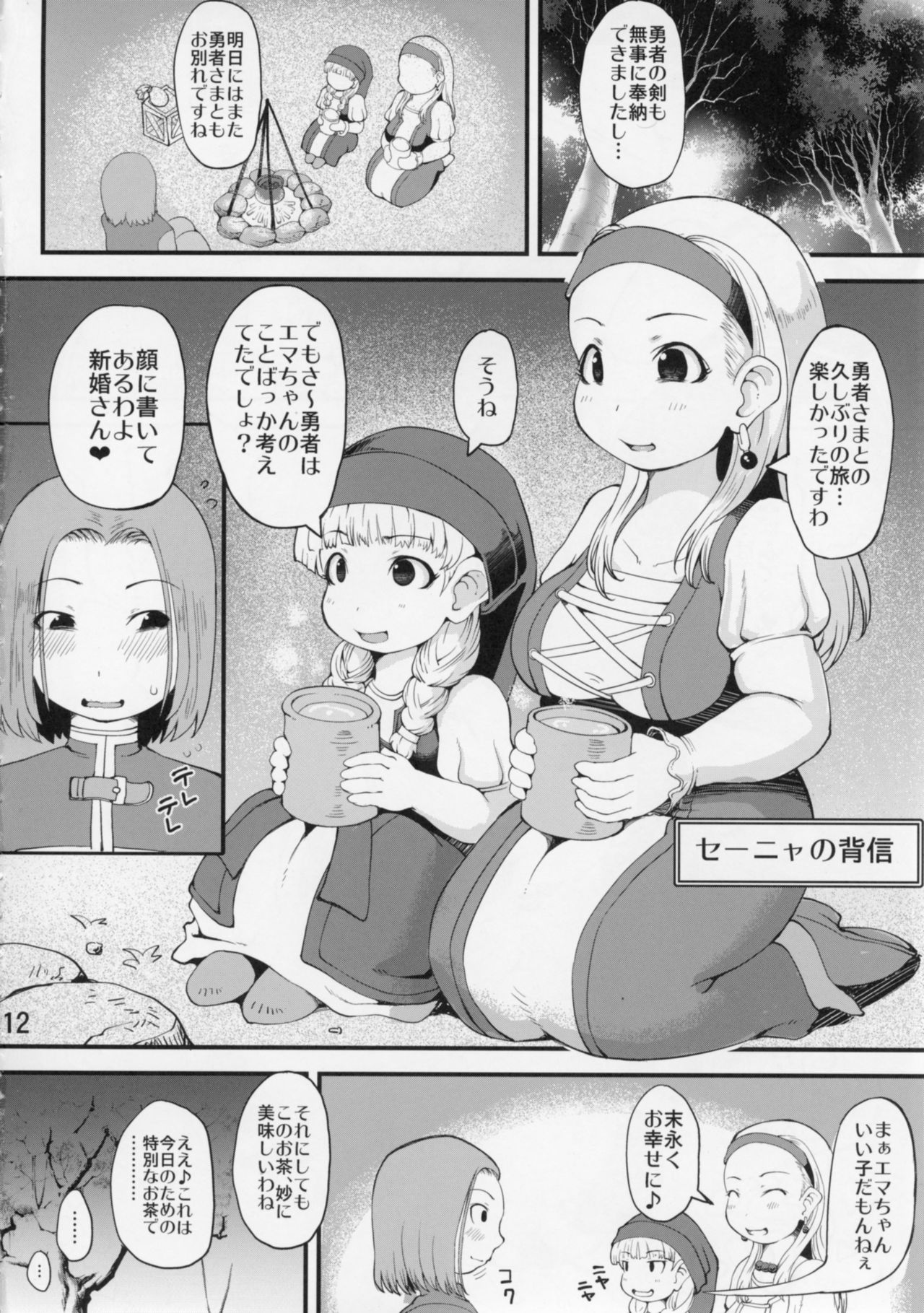DQ Mufufu Bon page 11 full