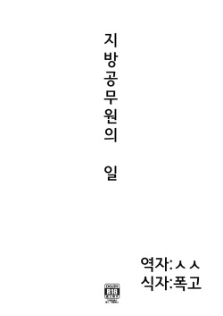 Chihou Koumuin no Oshigoto | 지방공무원의 일