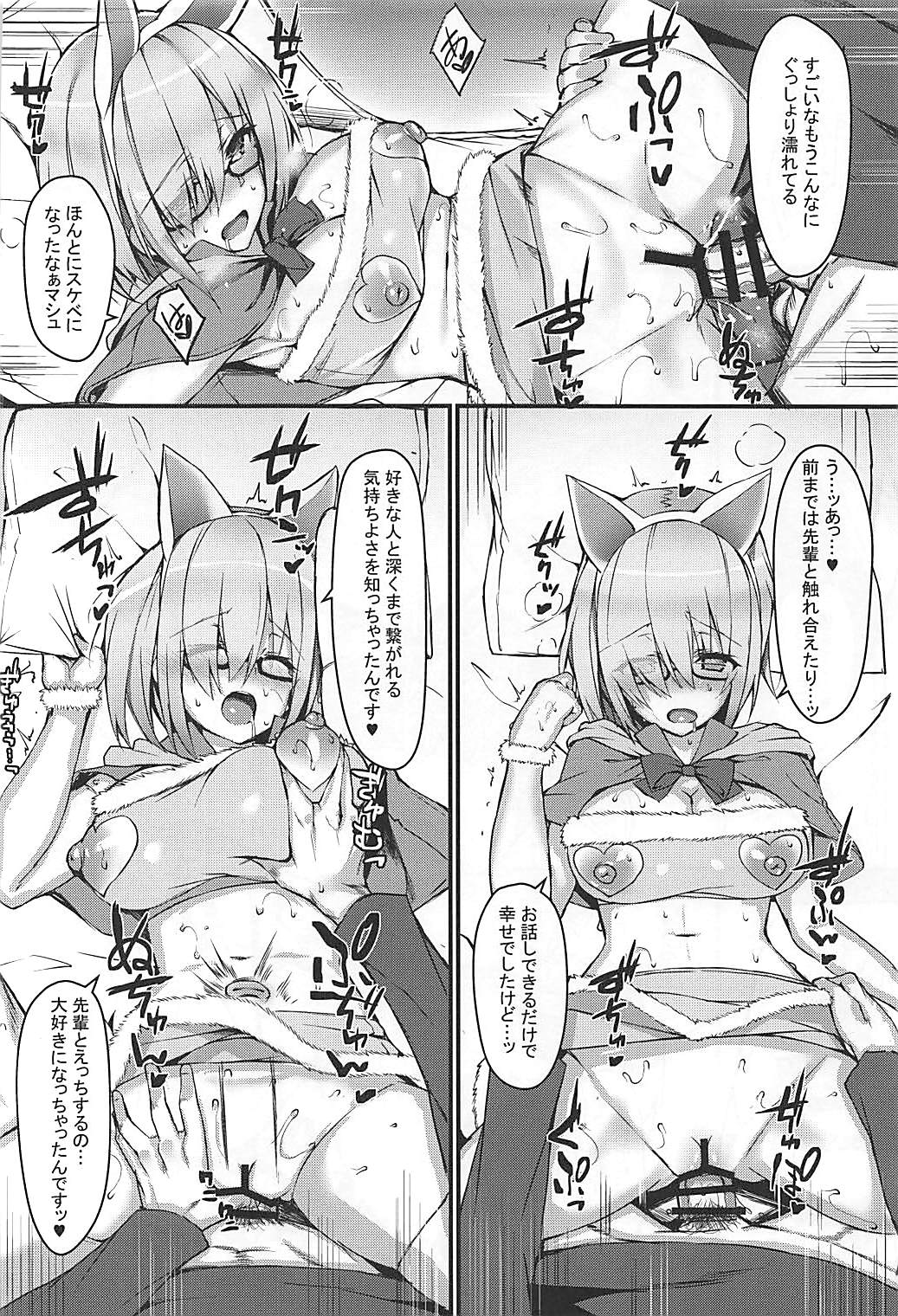 MDS -Mash to Dosukebe Suru Hon- page 11 full