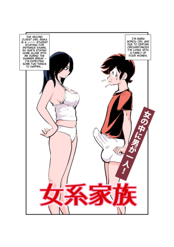 [Pecan (Makunouchi)] Jokei Kazoku | Matrilinear Family [English] [Tigoris Translates] cover