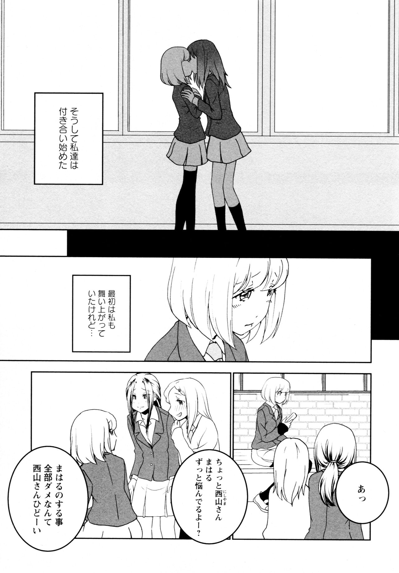 L Girls -Love Girls- 04 page 12 full