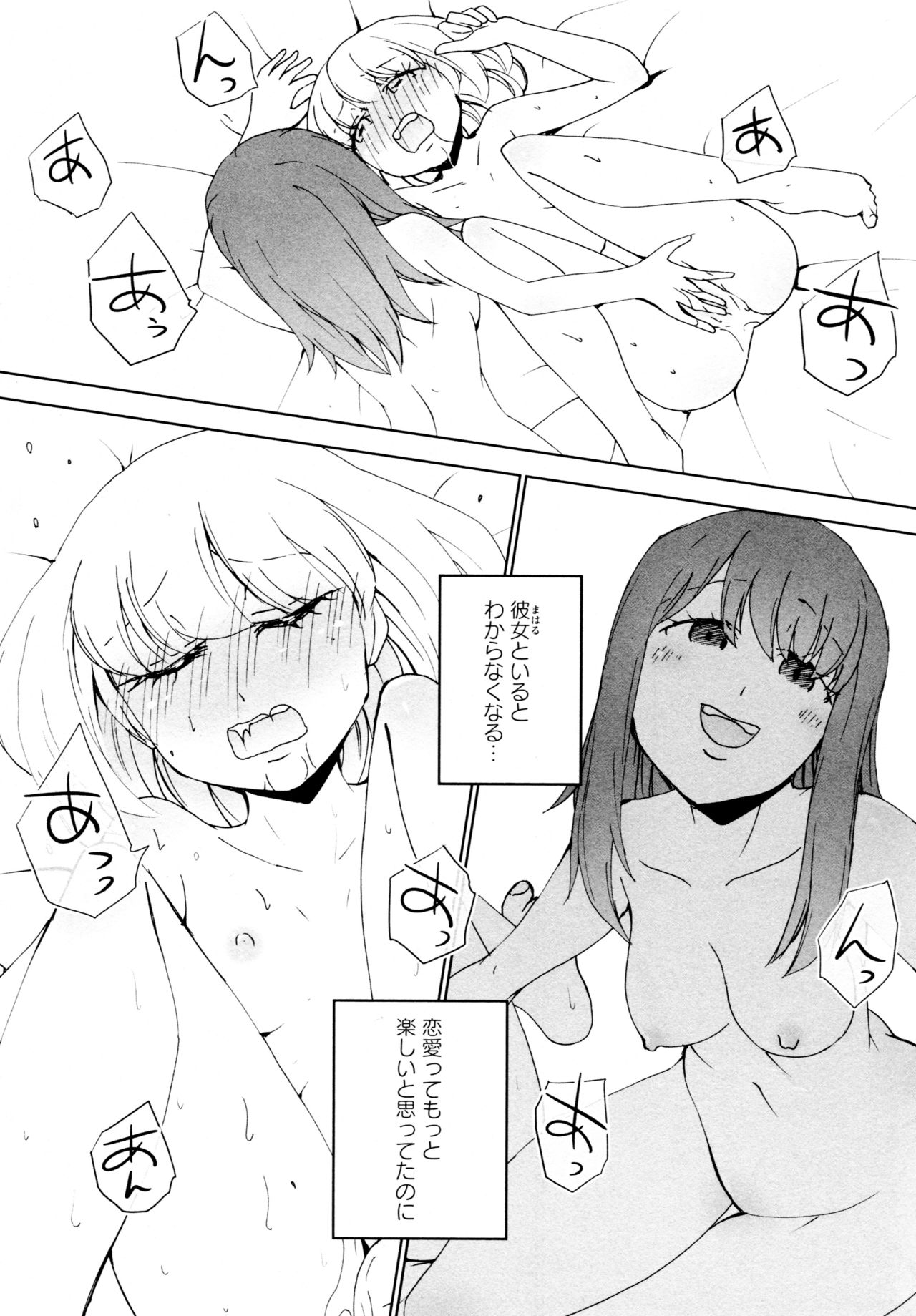 L Girls -Love Girls- 04 page 8 full
