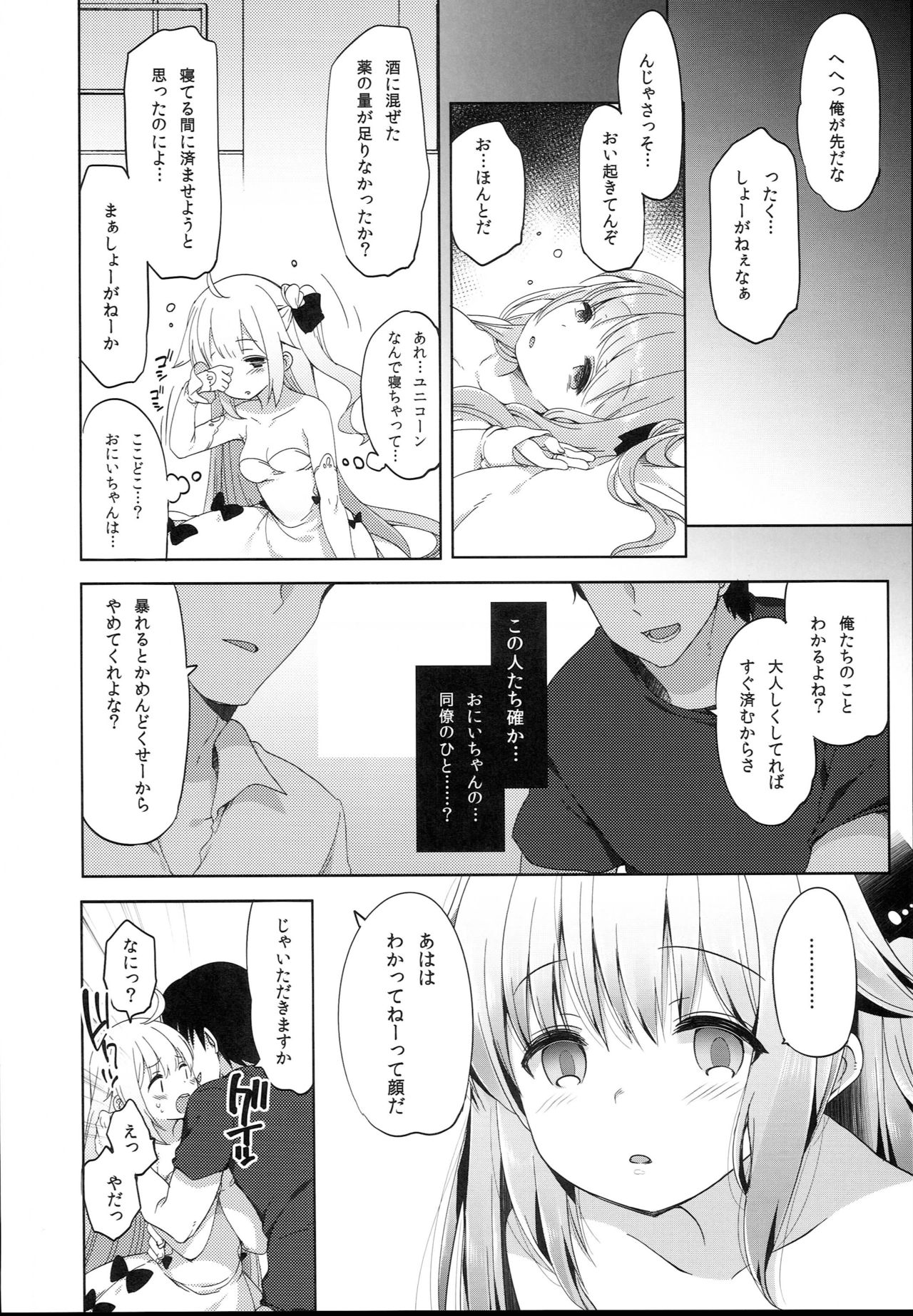 Netorare Shoujo Unicorn page 6 full