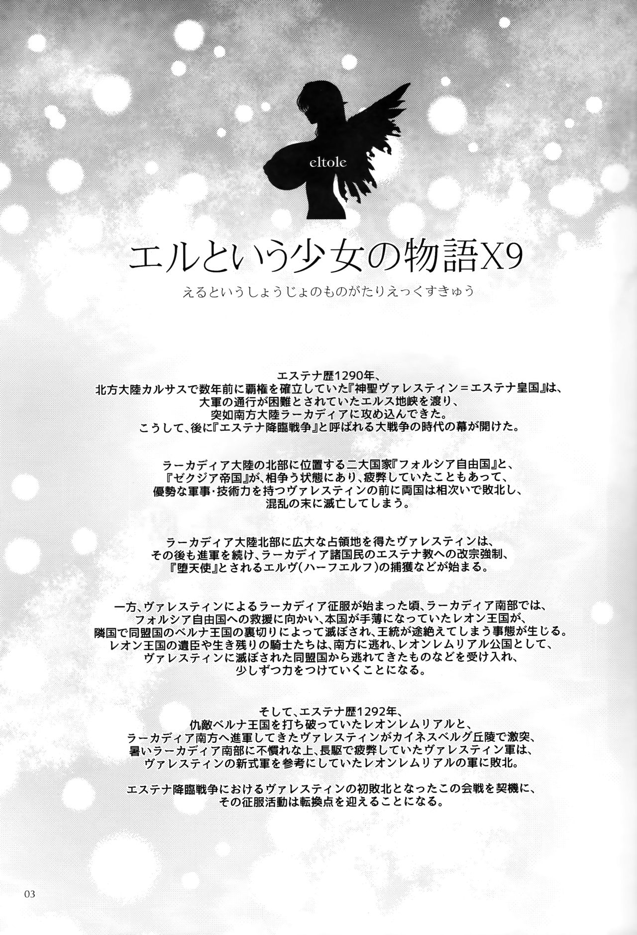 El toiu Shoujo no Monogatari X9 page 2 full