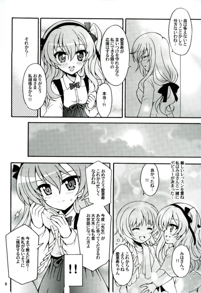 Shimada Arisu, Idol Hajimemasu!! page 3 full