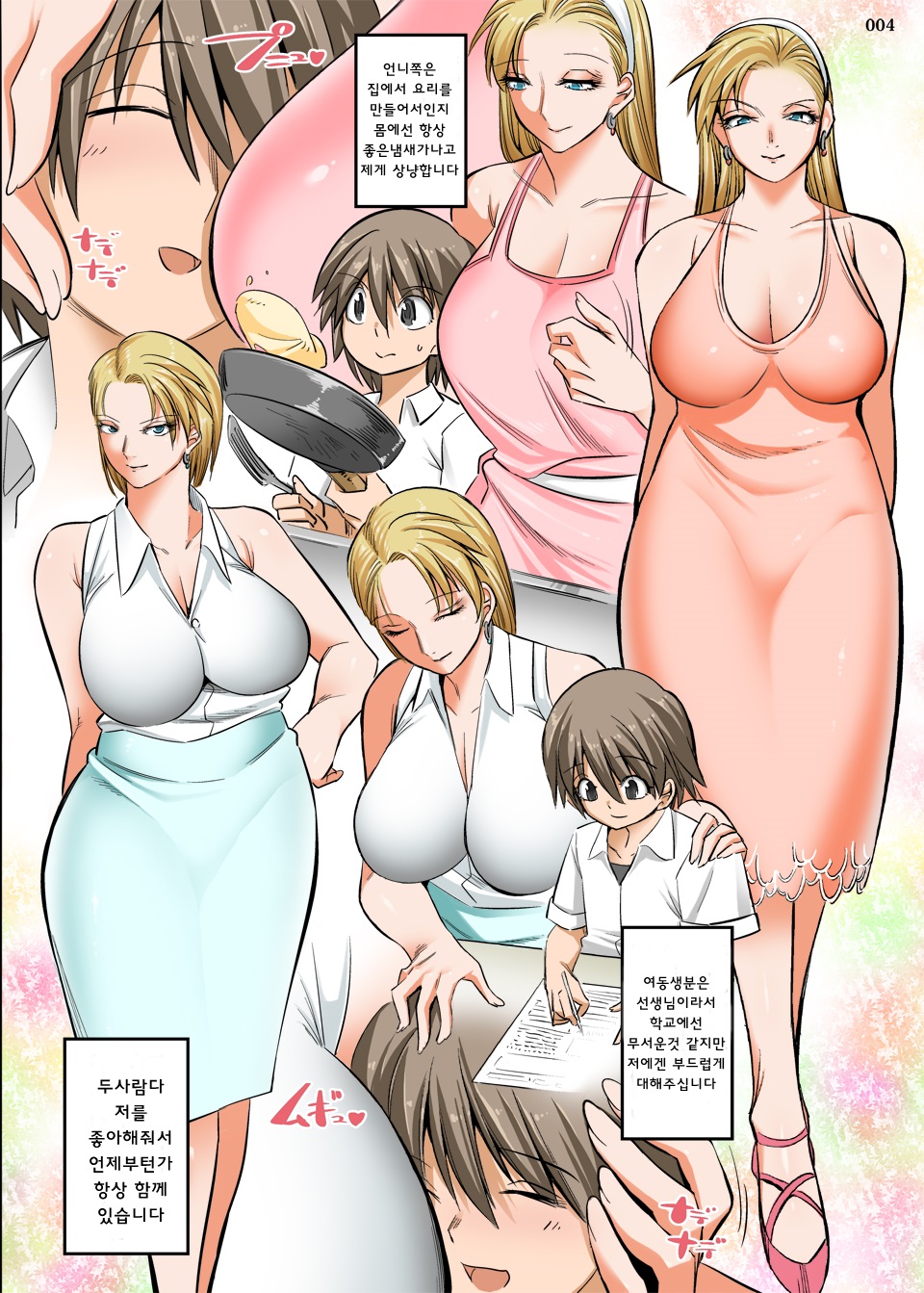Otonari-san wa Gaikokujin Succubus Shimai | 이웃집 누나들은 금발 서큐버스 자매 page 3 full