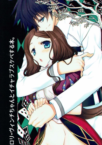 (CT31) [Nekomarudow (Tadima Yoshikazu)] Loli Vinci-chan to Icha Love Sukebe suru Hon. (Fate/Grand Order) cover