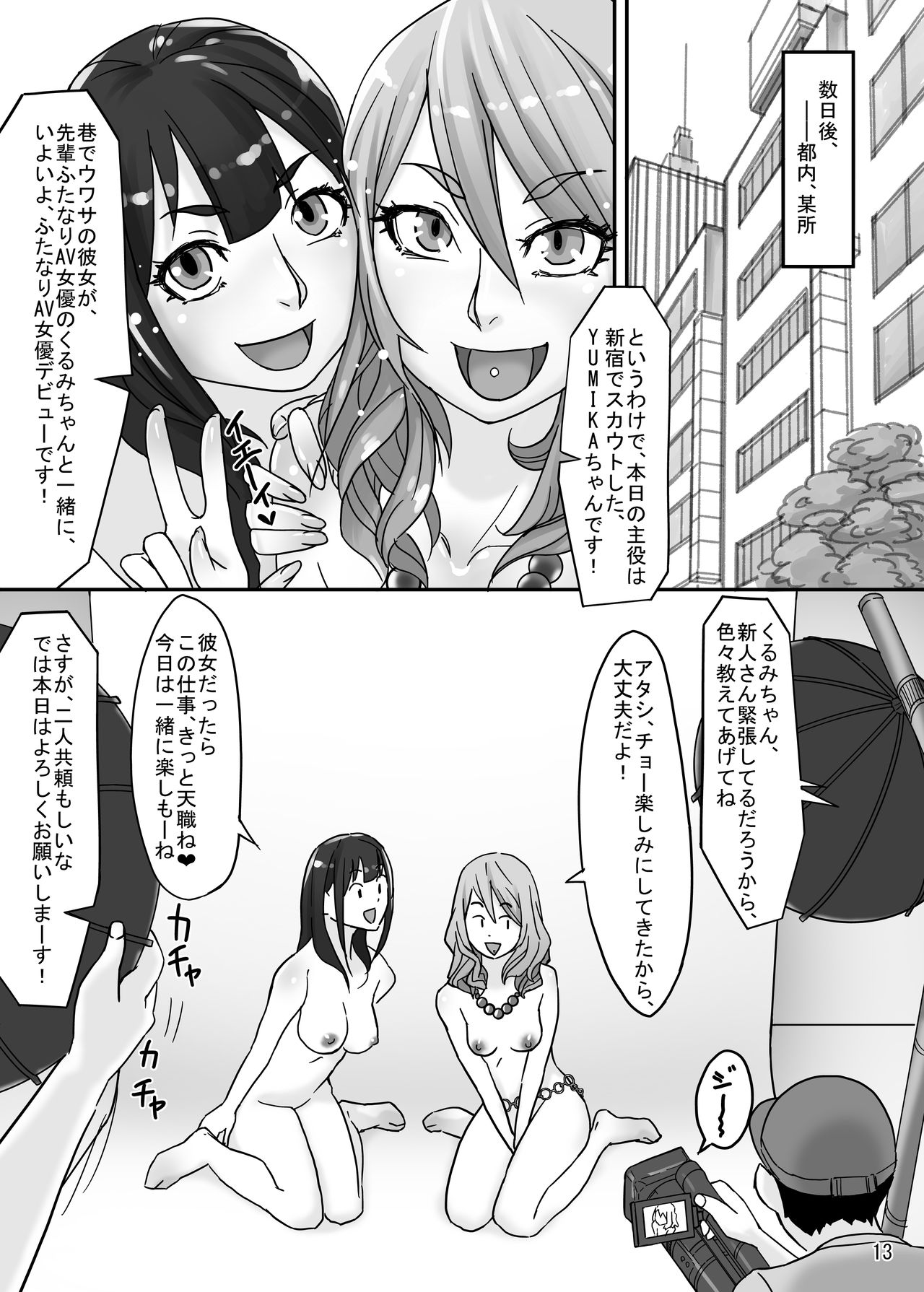 Futanari Benjo Gal YUMIKA page 12 full