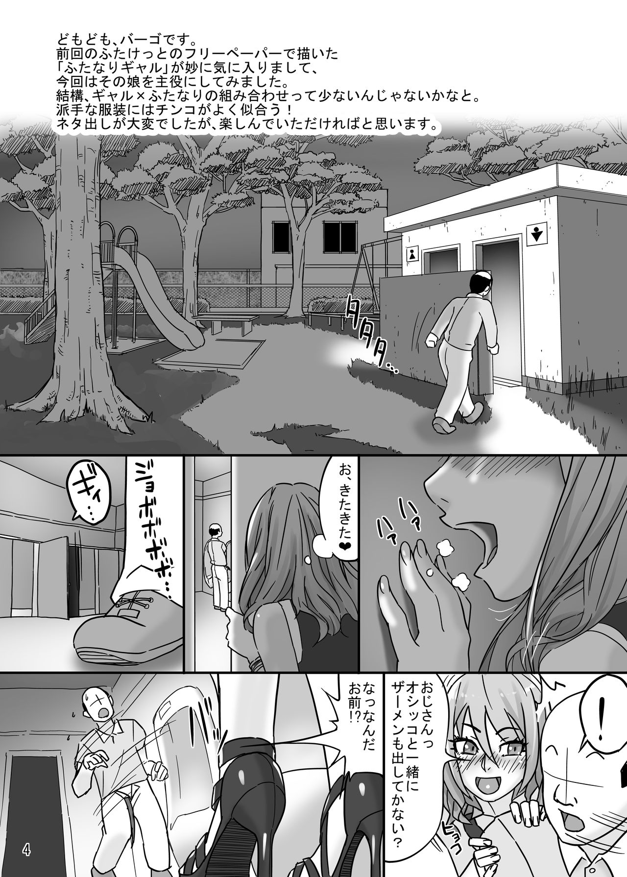 Futanari Benjo Gal YUMIKA page 3 full