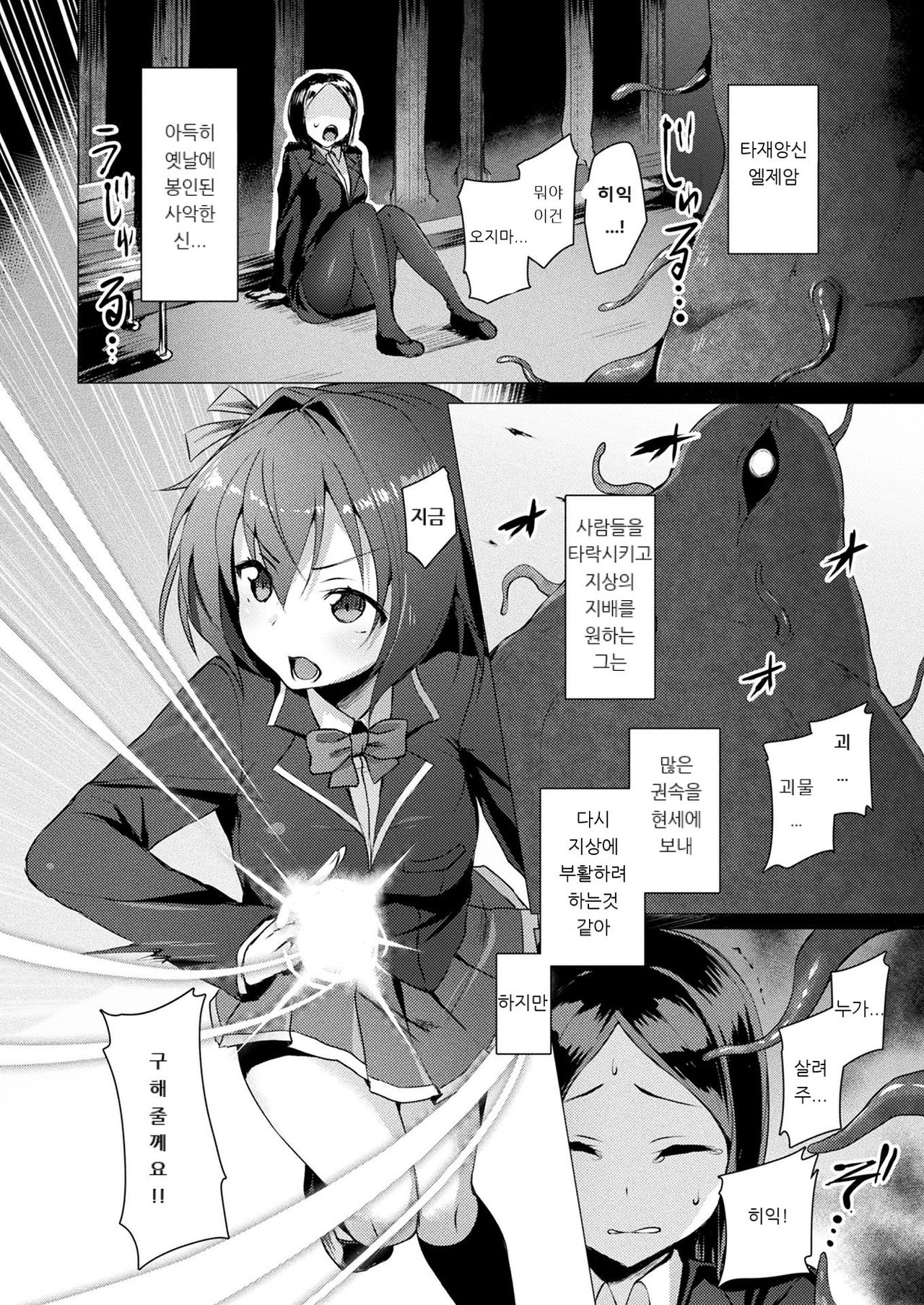Aisei Tenshi Love Mary Ch. 1-3 page 2 full